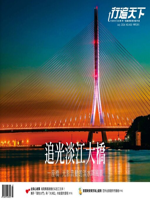 Cover image for Travelcom 行遍天下